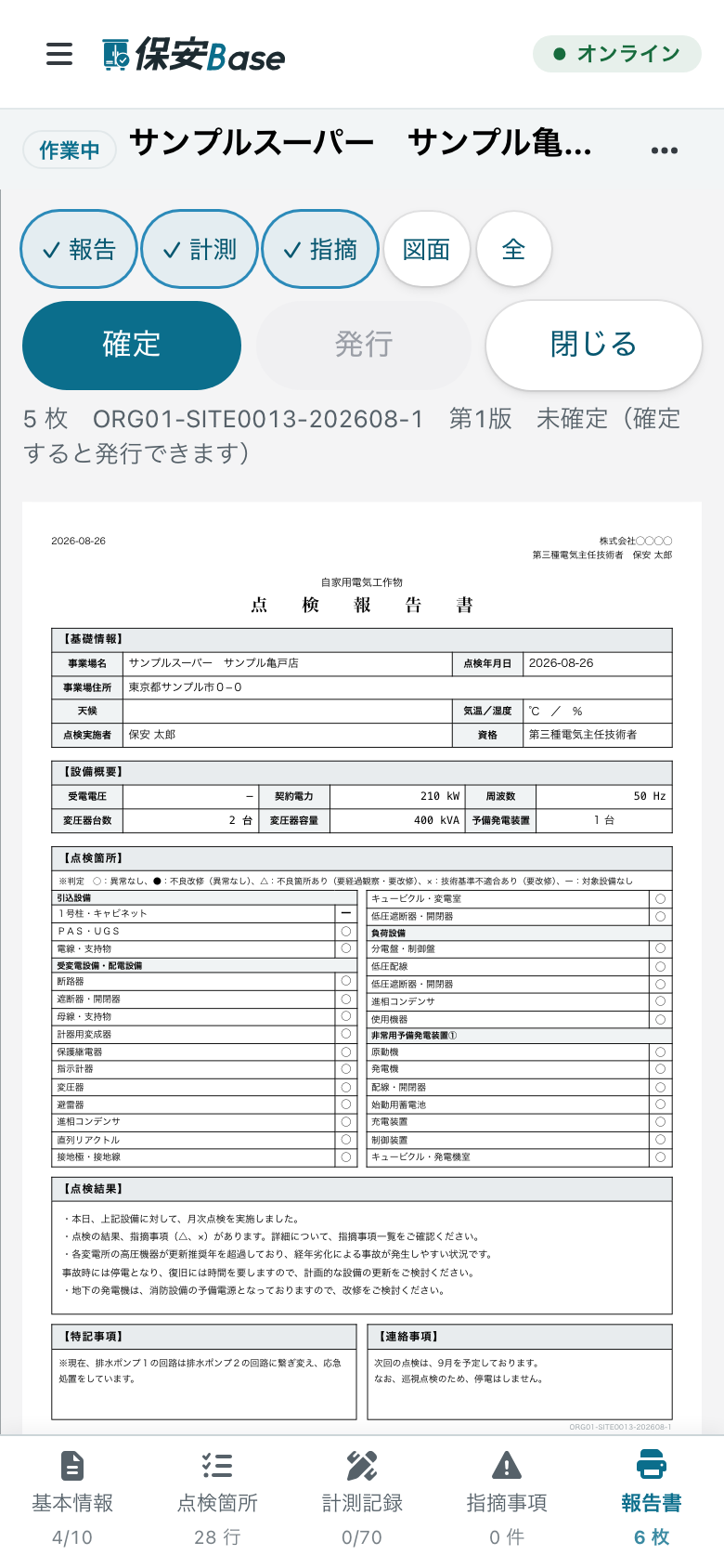 保安Base の報告書の画面（スマホ）