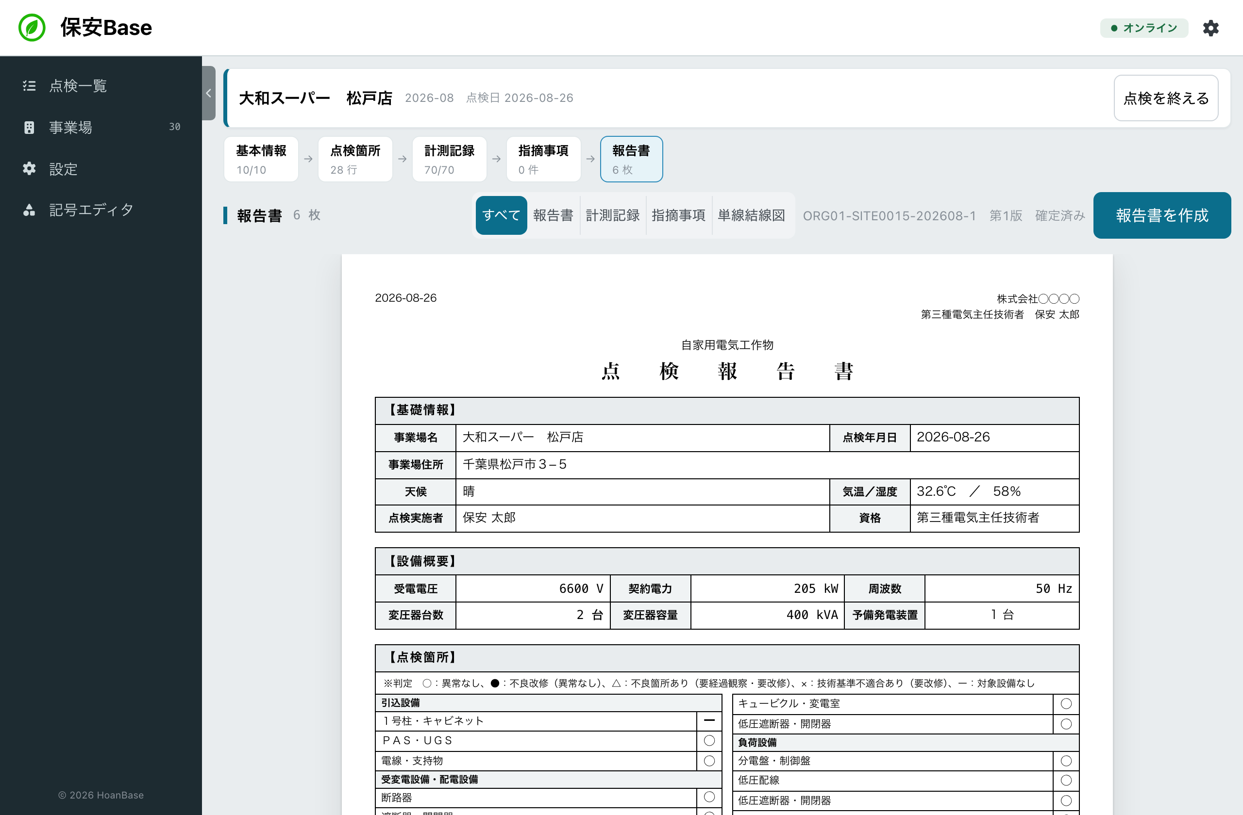 報告書画面