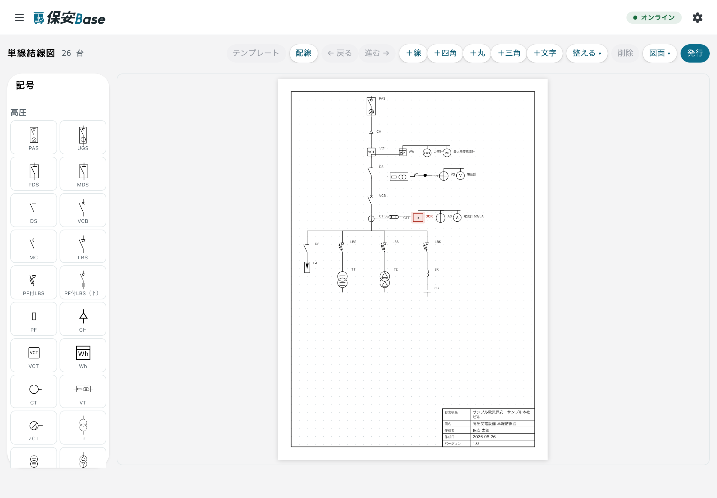 保安Base の単線結線図の画面（タブレット）